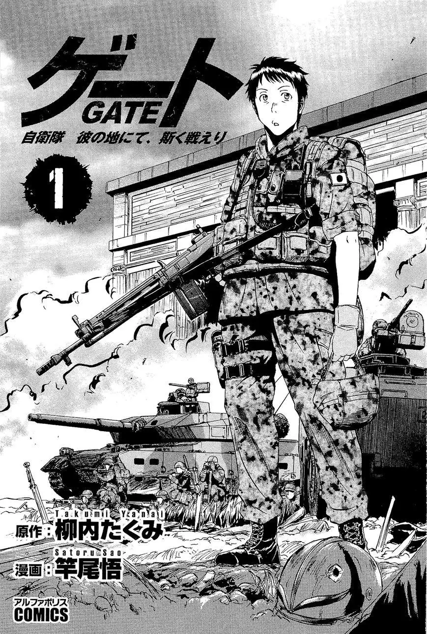 Gate - Jietai Kare no Chi nite, Kaku Tatakeri Chapter 1.1 4